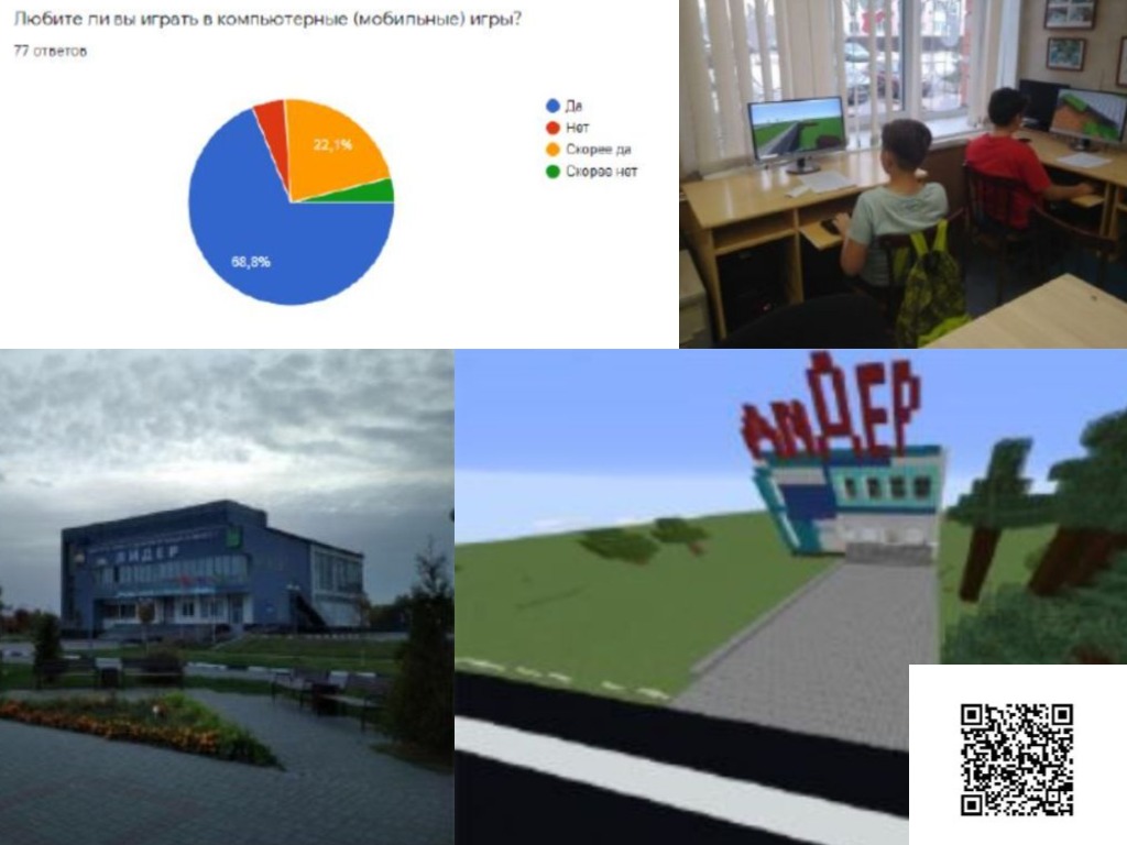 ИСПОЛЬЗОВАНИЕ КОМПЬЮТЕРНОЙ ИГРЫ КАК СРЕДСТВА ПОЗНАНИЯ ЦИФРОВОГО МИРА И РАЗВИТИЯ ИНТЕРЕСА К УЧЕБЕ У ШКОЛЬНИКОВ